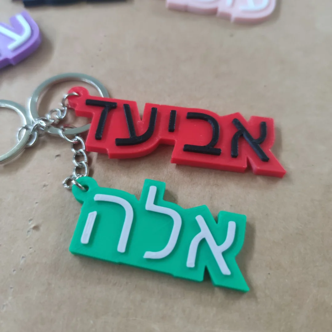 맞춤형 히브리어 이름 키체인, 맞춤형 수하물 태그 키링, 친구를 위한 패션 선물